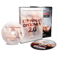 Формула струйных оргазмов