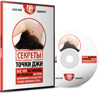 Секреты точки Джи