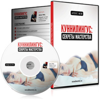 Куннилингус: секреты мастерства